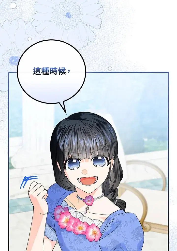 《童话里反派的完美结局》第84话图86