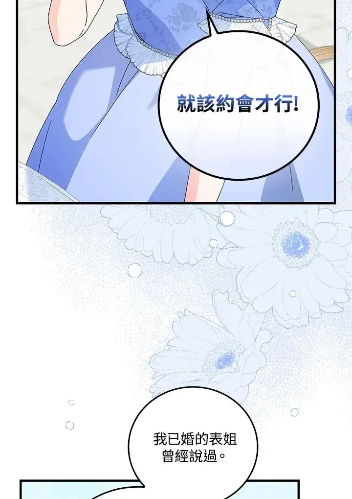 《童话里反派的完美结局》第84话图87