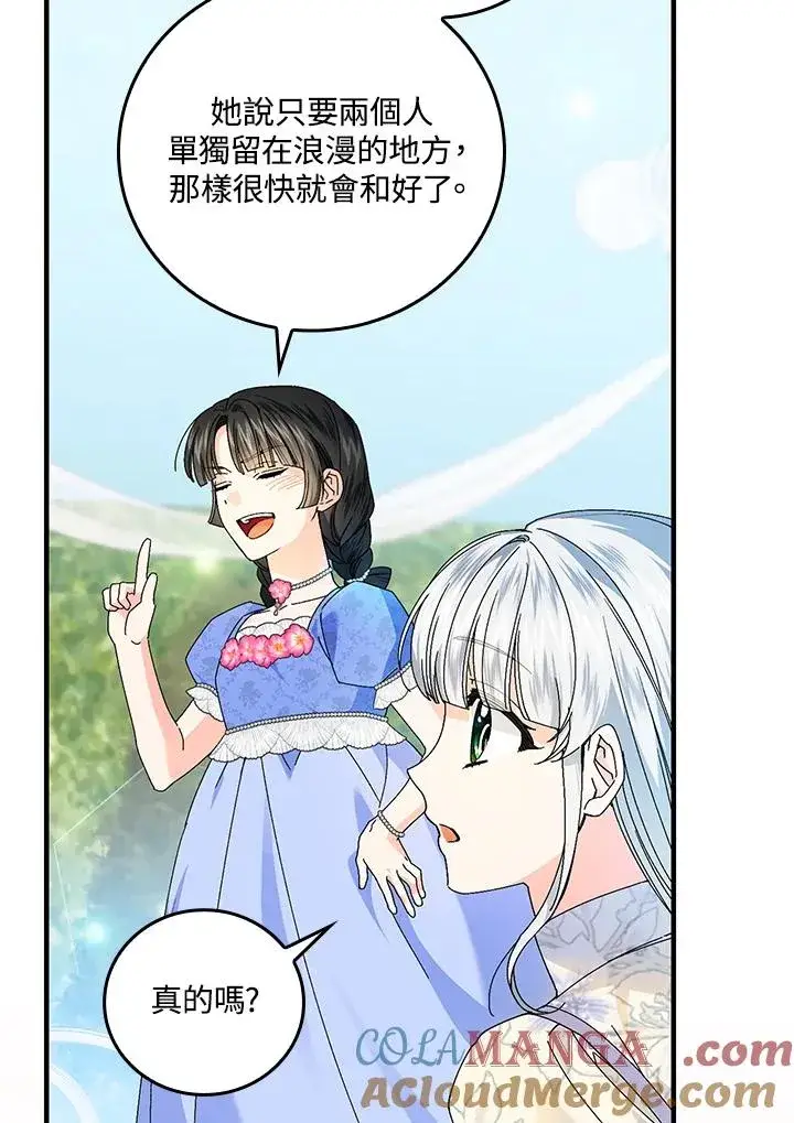 《童话里反派的完美结局》第84话图88