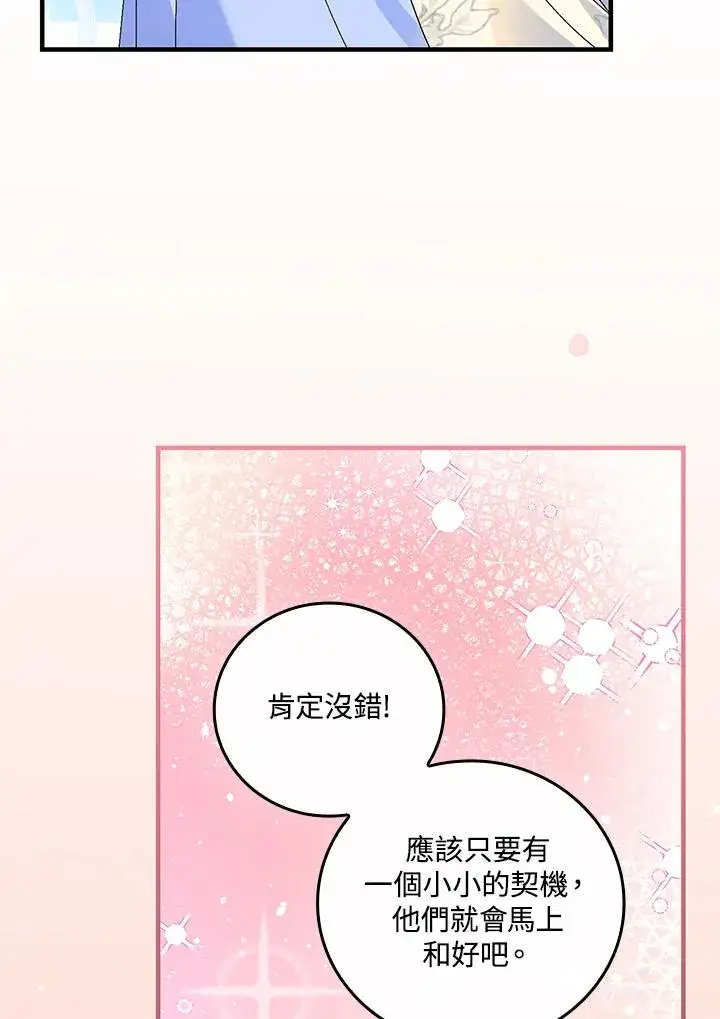 《童话里反派的完美结局》第84话图89