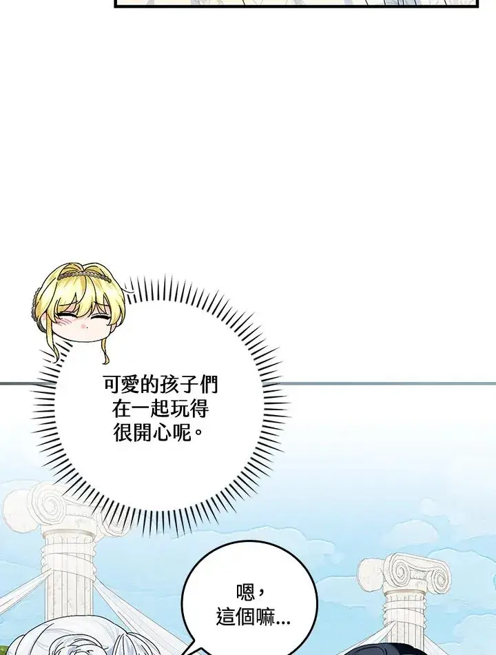 《童话里反派的完美结局》第84话图9