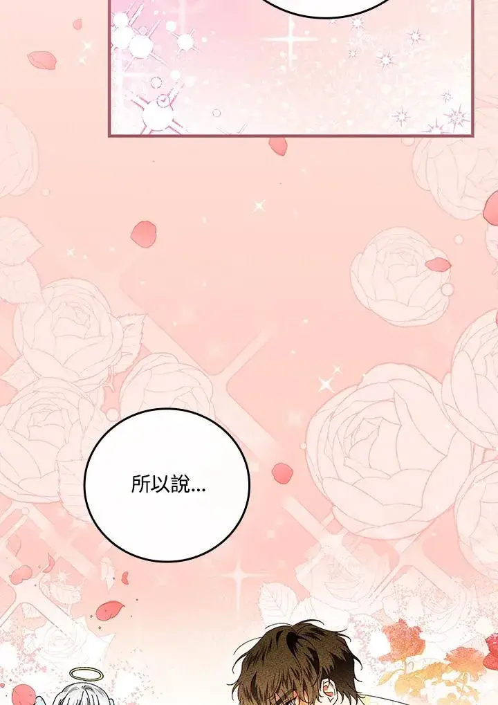 《童话里反派的完美结局》第84话图90