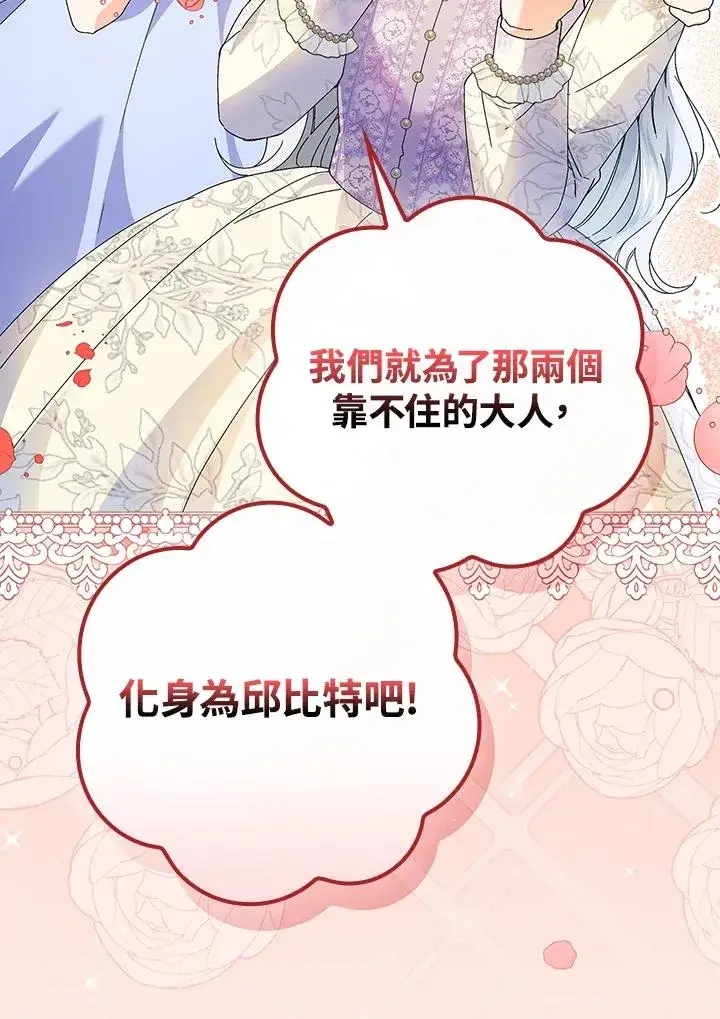 《童话里反派的完美结局》第84话图92