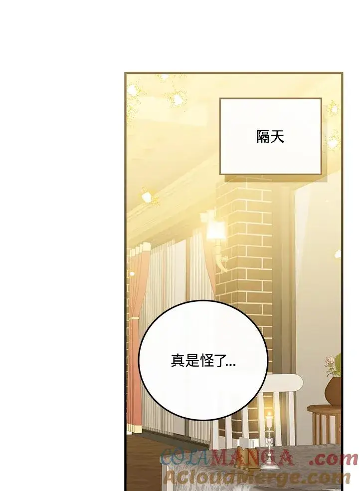 《童话里反派的完美结局》第85话图13