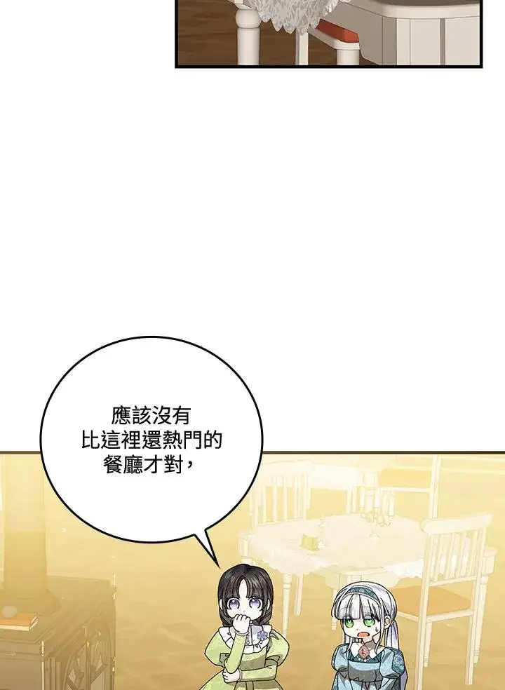 《童话里反派的完美结局》第85话图14