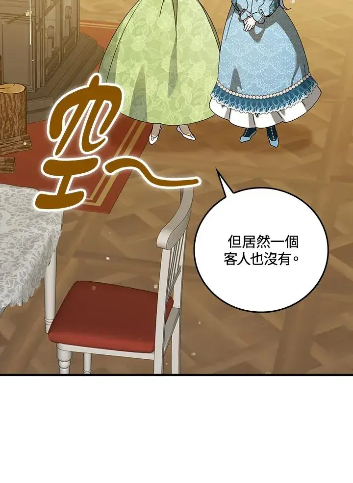 《童话里反派的完美结局》第85话图15
