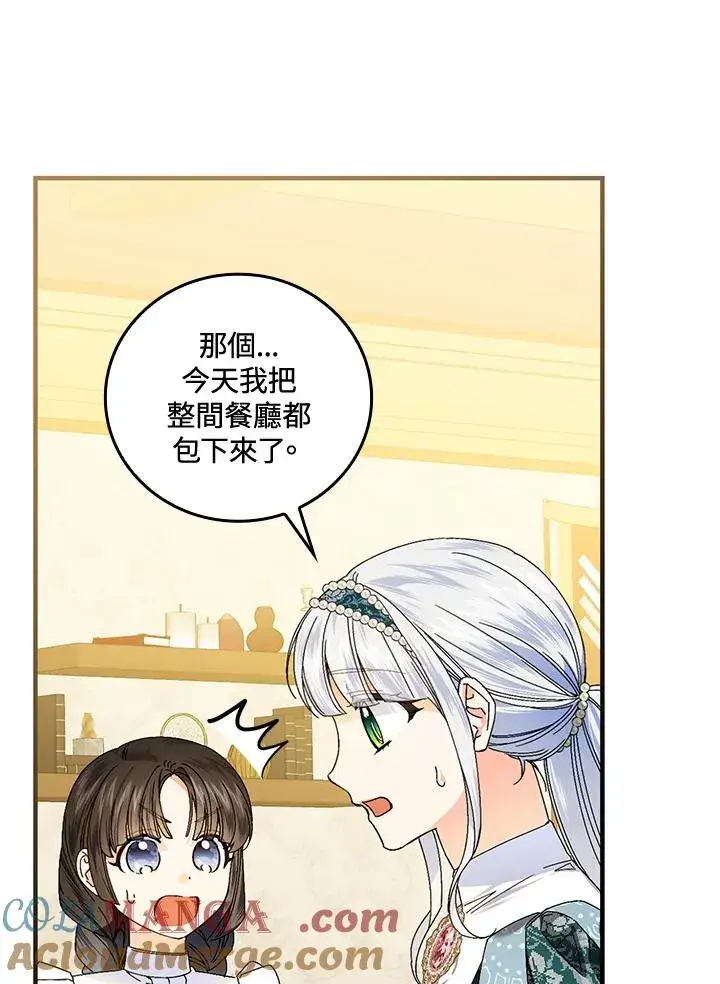 《童话里反派的完美结局》第85话图16