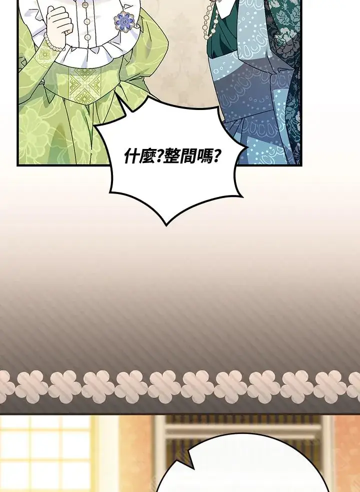 《童话里反派的完美结局》第85话图17