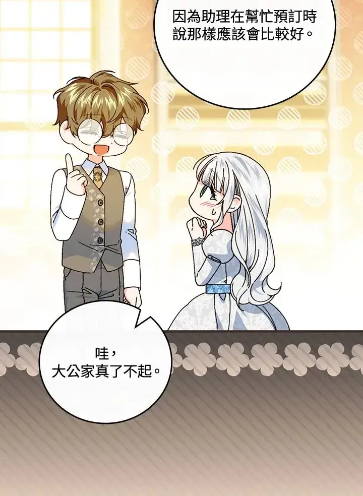 《童话里反派的完美结局》第85话图18