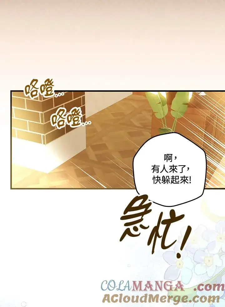 《童话里反派的完美结局》第85话图19
