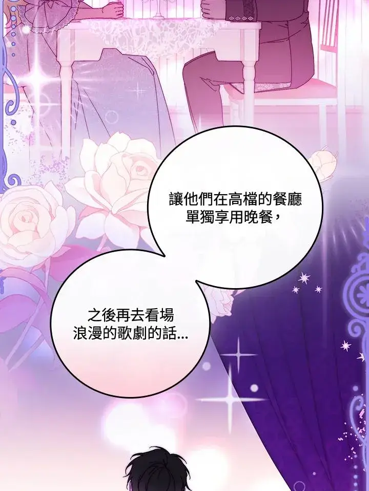 《童话里反派的完美结局》第85话图2