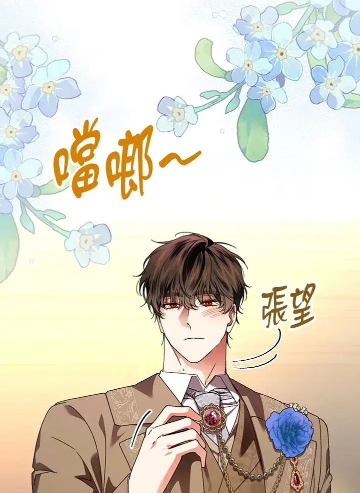 《童话里反派的完美结局》第85话图20