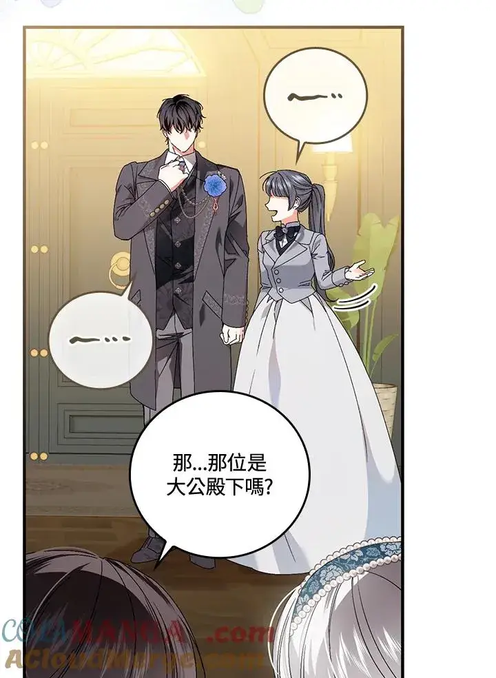 《童话里反派的完美结局》第85话图22