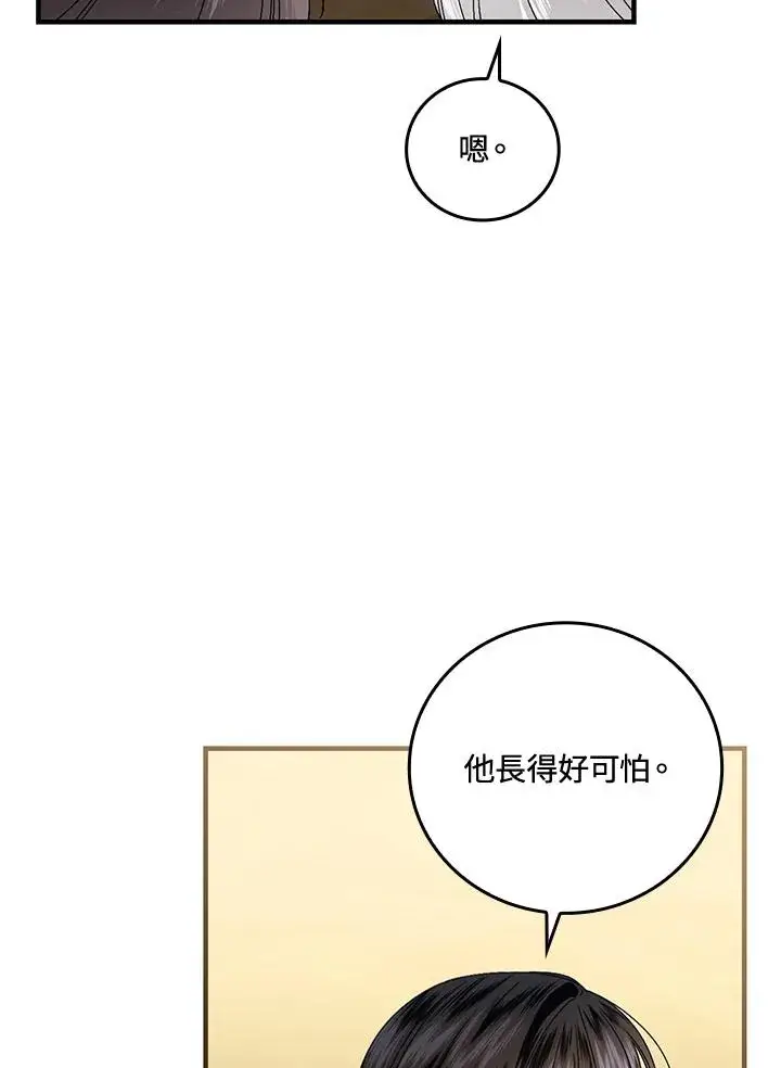 《童话里反派的完美结局》第85话图23