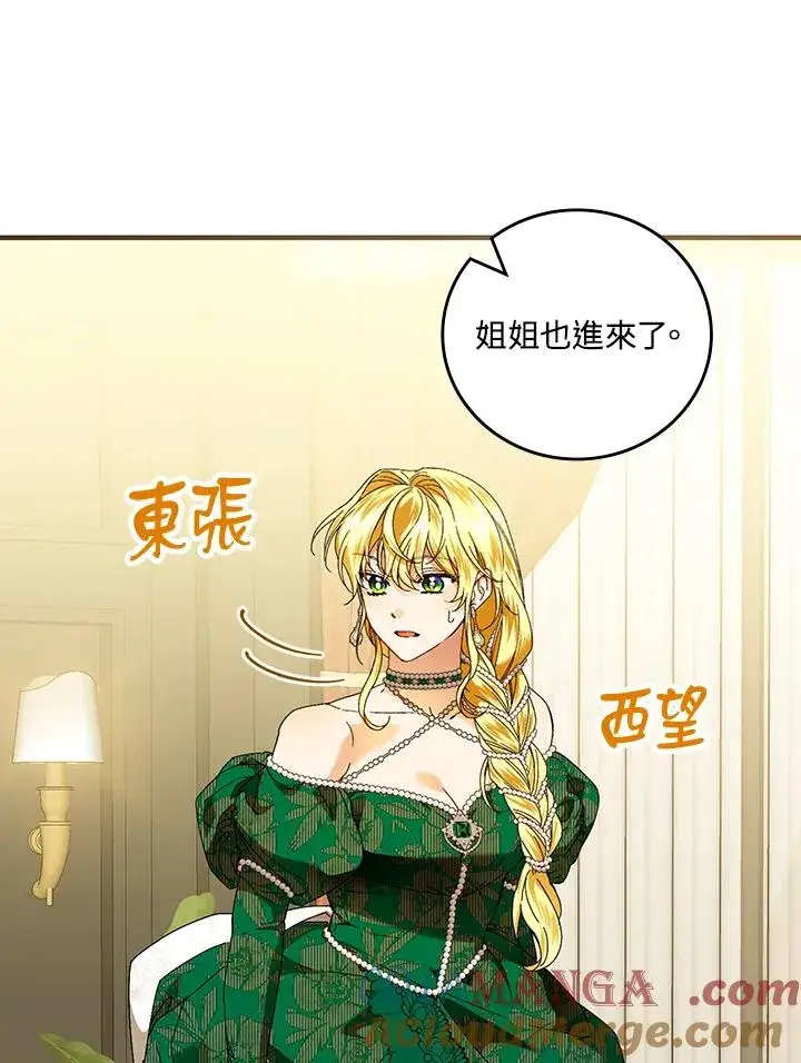 《童话里反派的完美结局》第85话图25