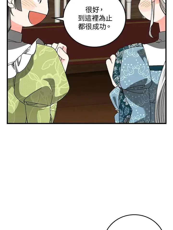 《童话里反派的完美结局》第85话图29