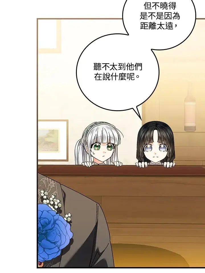 《童话里反派的完美结局》第85话图30