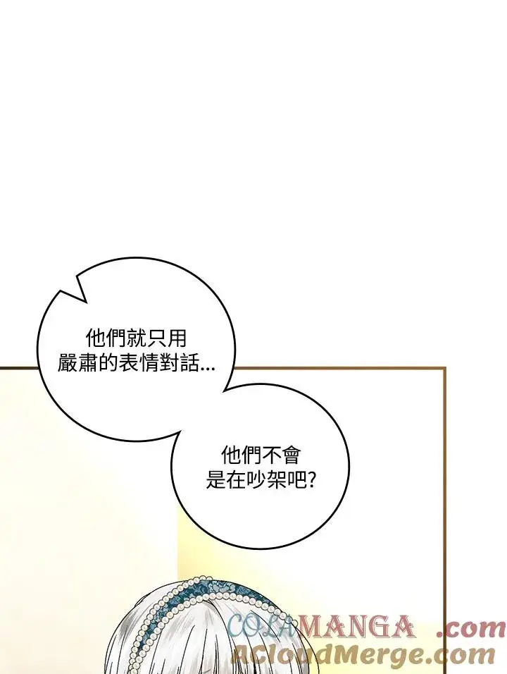《童话里反派的完美结局》第85话图31