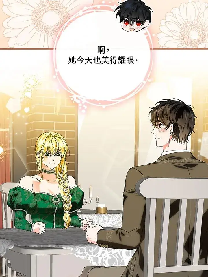 《童话里反派的完美结局》第85话图33