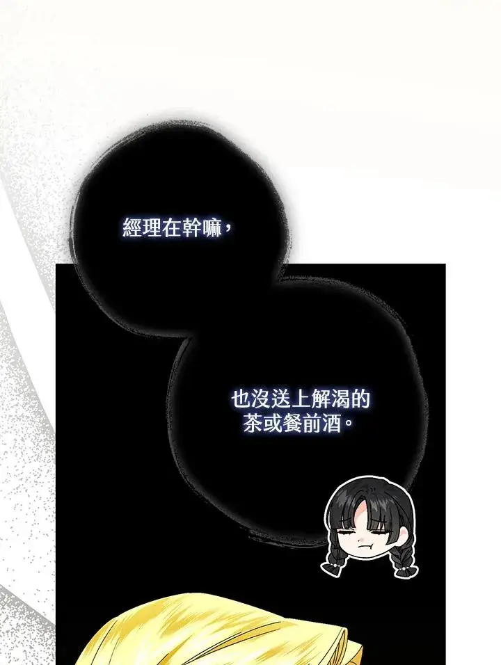 《童话里反派的完美结局》第85话图35