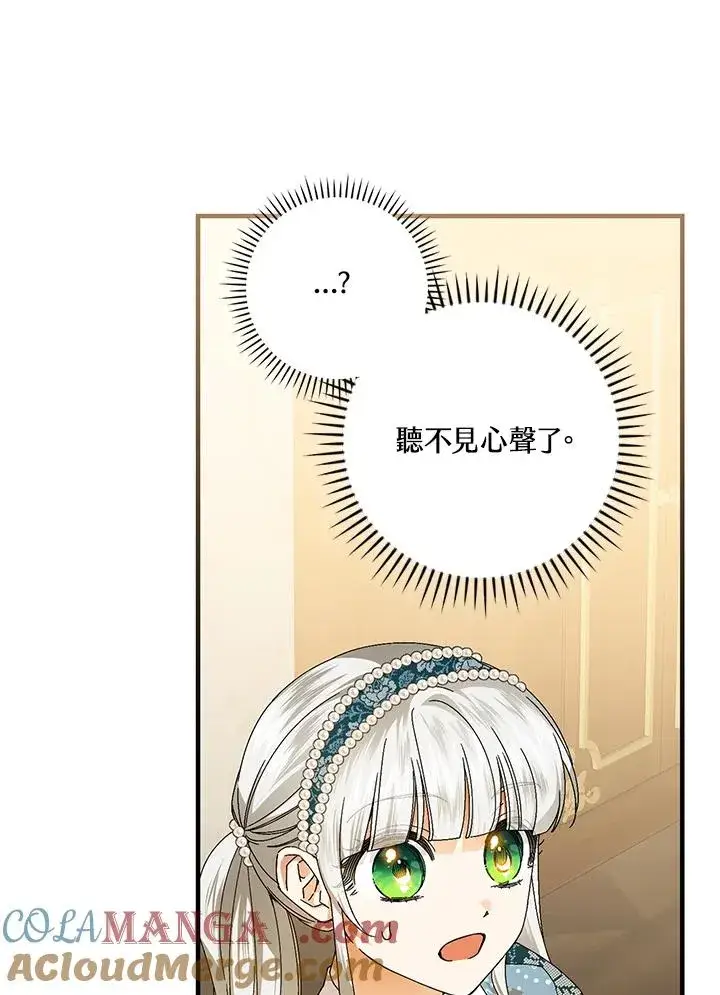《童话里反派的完美结局》第85话图37