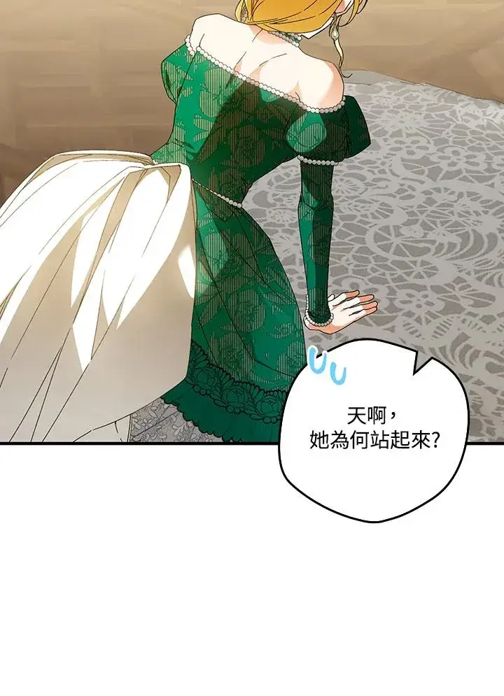 《童话里反派的完美结局》第85话图39