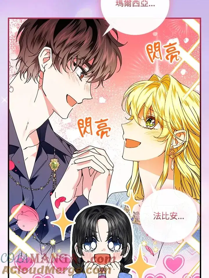 《童话里反派的完美结局》第85话图4