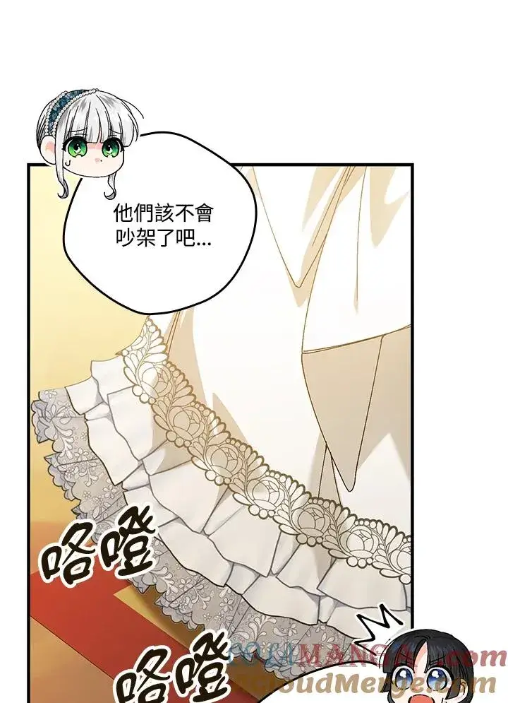 《童话里反派的完美结局》第85话图40