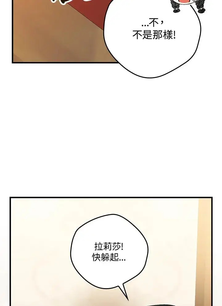 《童话里反派的完美结局》第85话图41