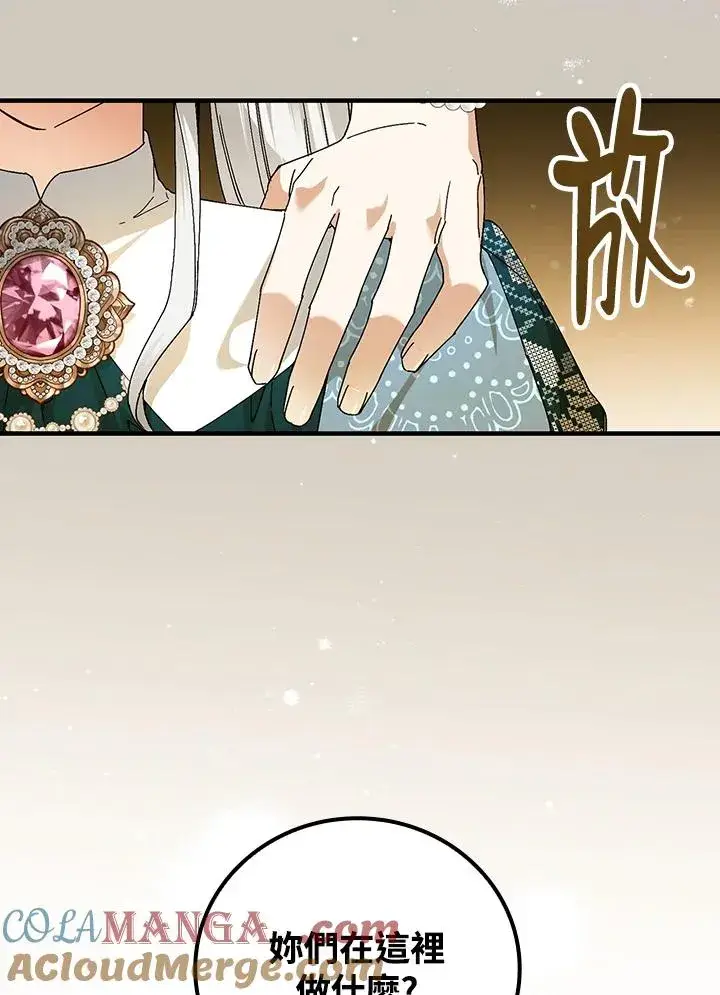 《童话里反派的完美结局》第85话图43