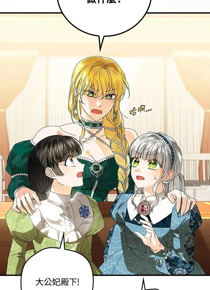 《童话里反派的完美结局》第85话图44