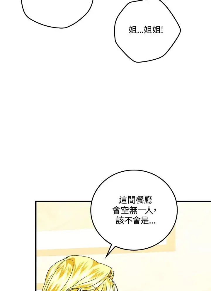 《童话里反派的完美结局》第85话图45