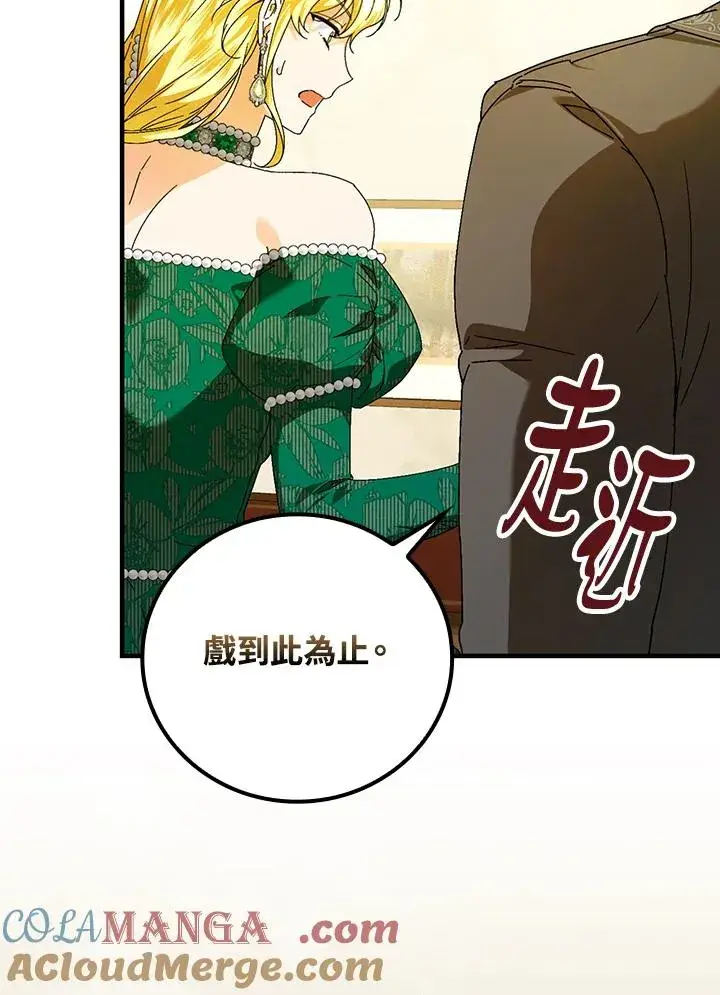《童话里反派的完美结局》第85话图46