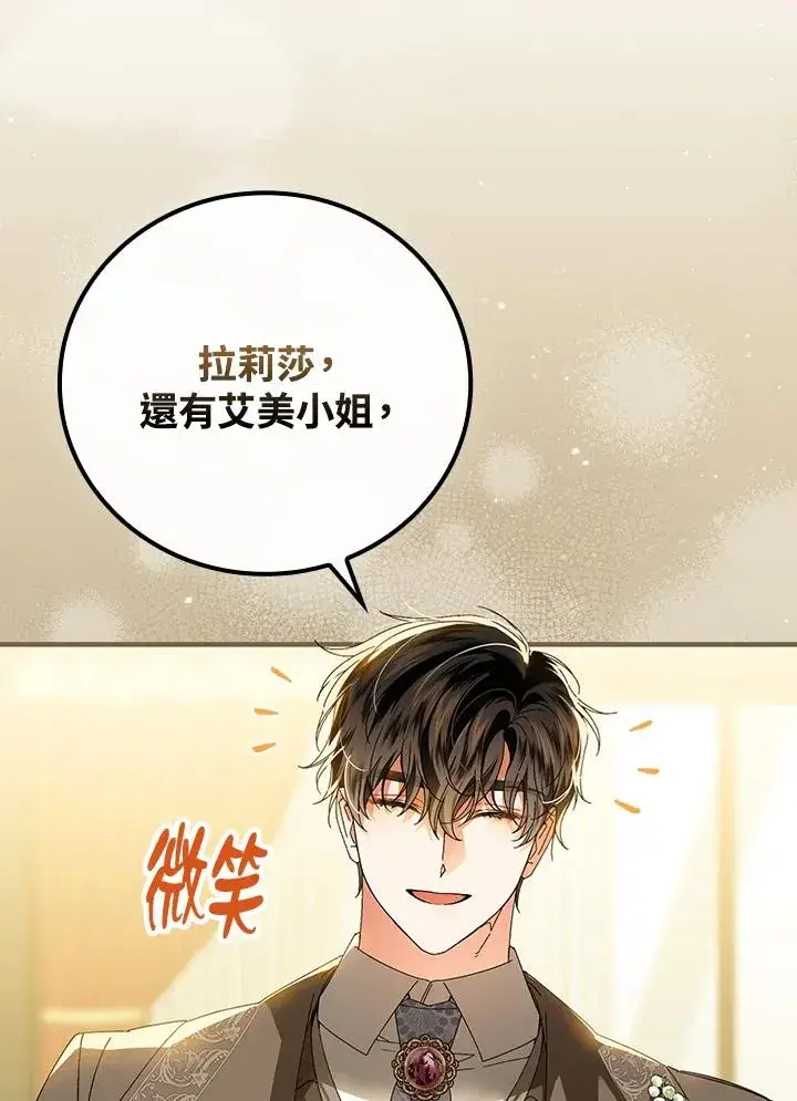 《童话里反派的完美结局》第85话图47