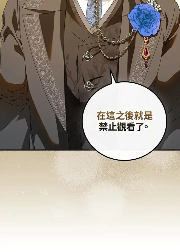 《童话里反派的完美结局》第85话图48