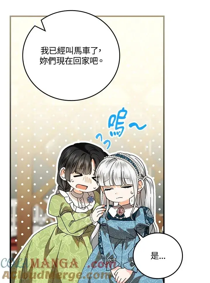 《童话里反派的完美结局》第85话图49