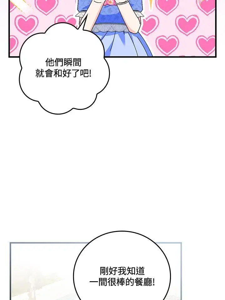 《童话里反派的完美结局》第85话图5