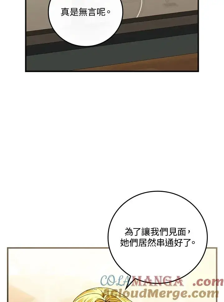《童话里反派的完美结局》第85话图52