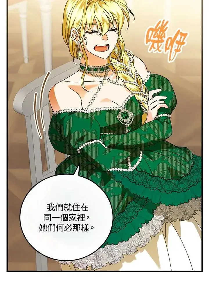 《童话里反派的完美结局》第85话图53