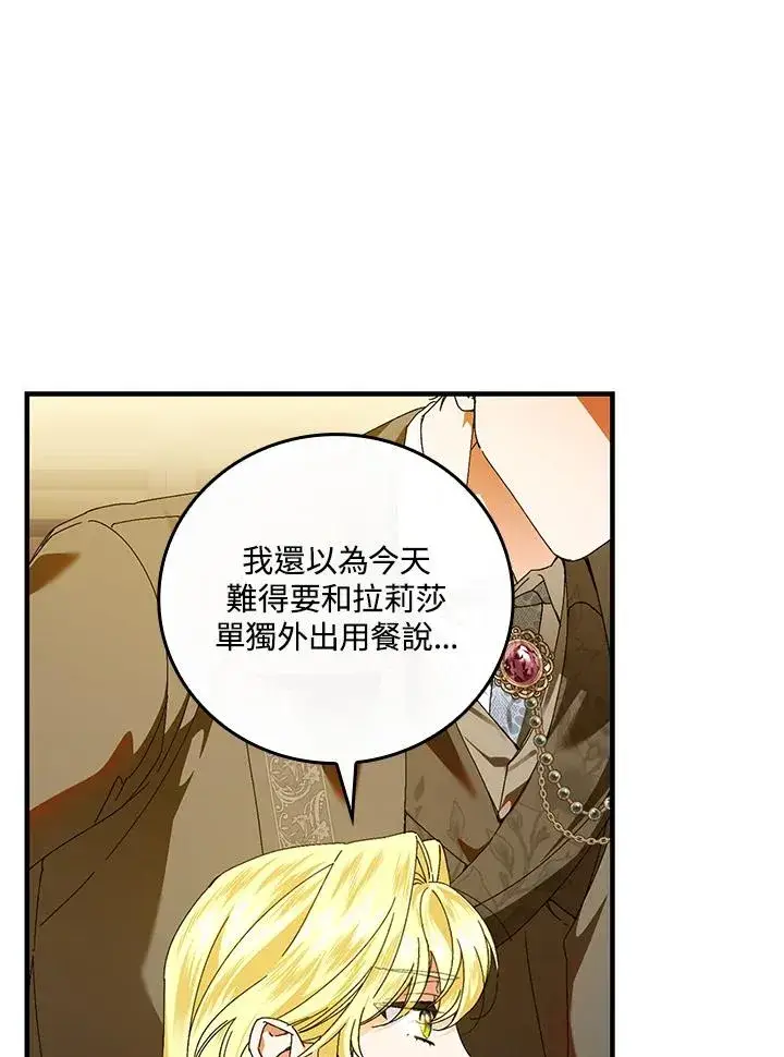 《童话里反派的完美结局》第85话图54