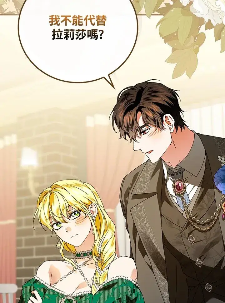 《童话里反派的完美结局》第85话图56