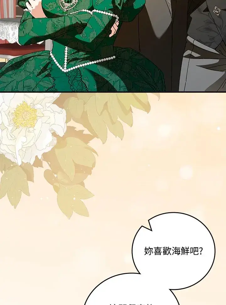 《童话里反派的完美结局》第85话图57