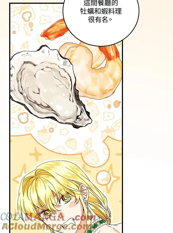 《童话里反派的完美结局》第85话图58