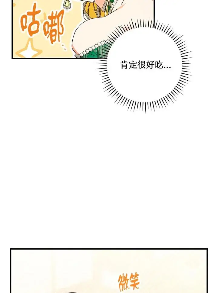 《童话里反派的完美结局》第85话图59