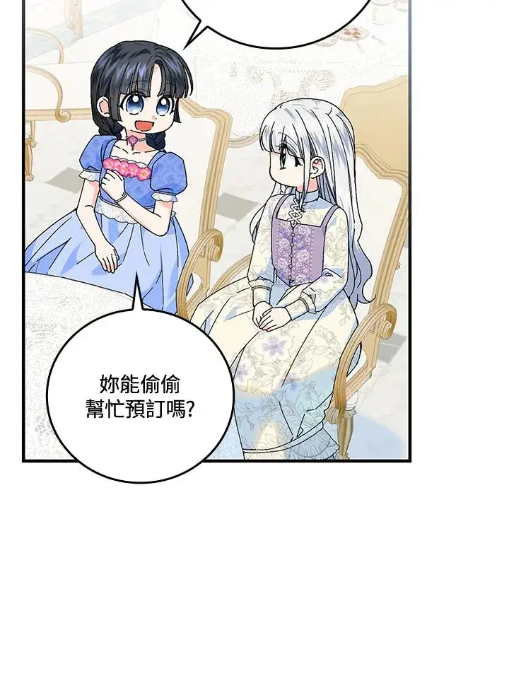 《童话里反派的完美结局》第85话图6
