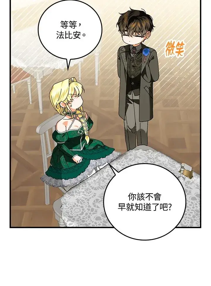 《童话里反派的完美结局》第85话图60