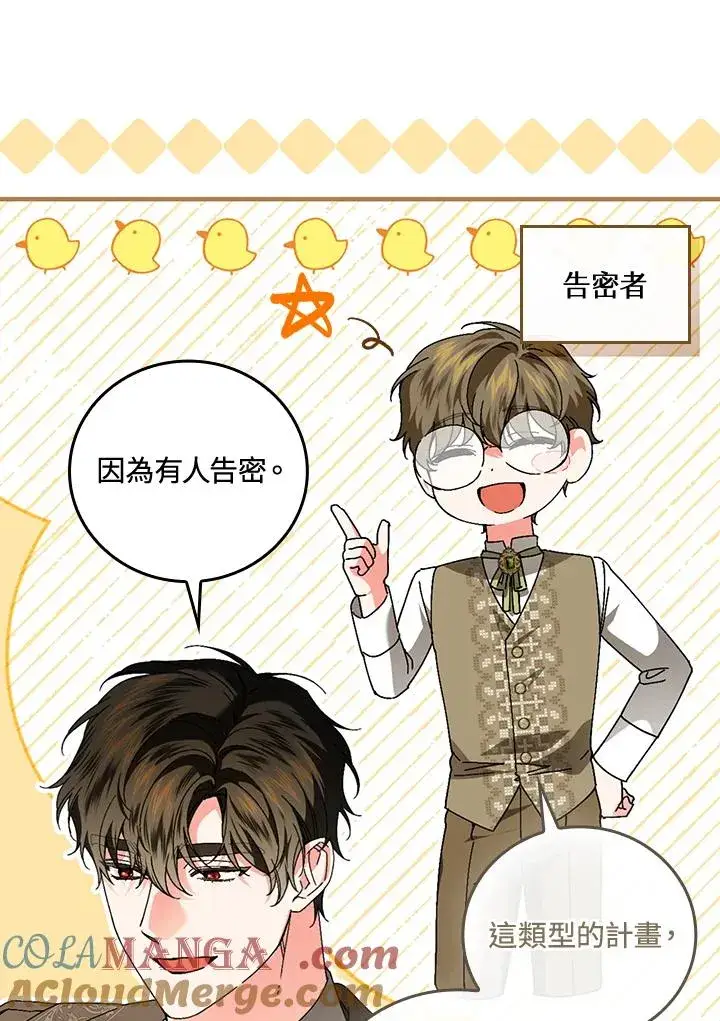 《童话里反派的完美结局》第85话图61