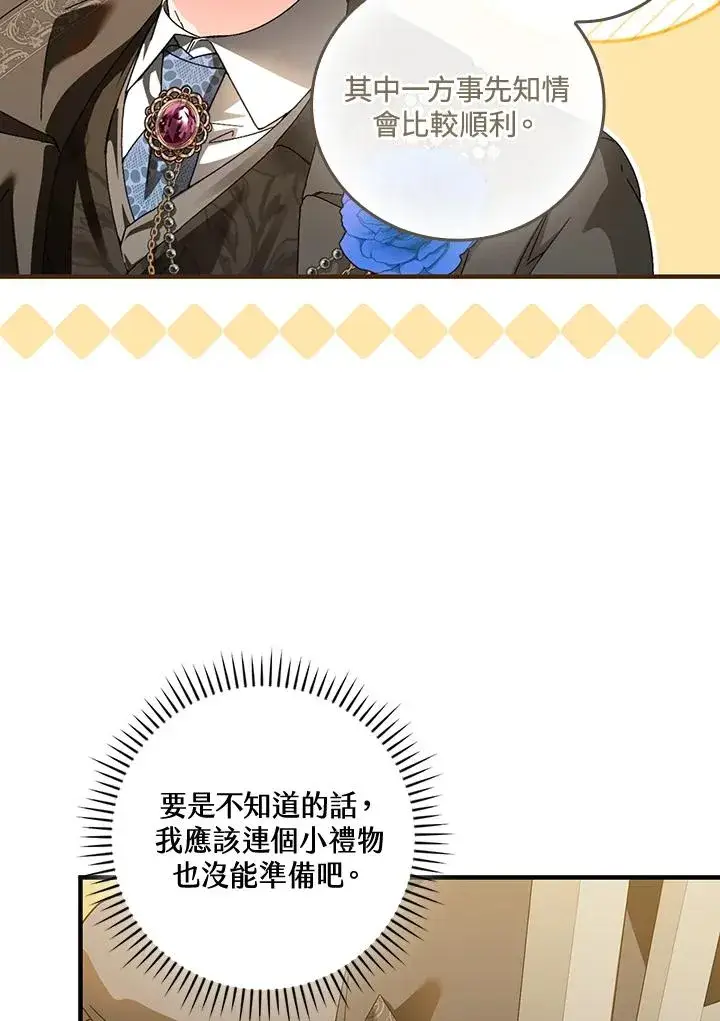 《童话里反派的完美结局》第85话图62