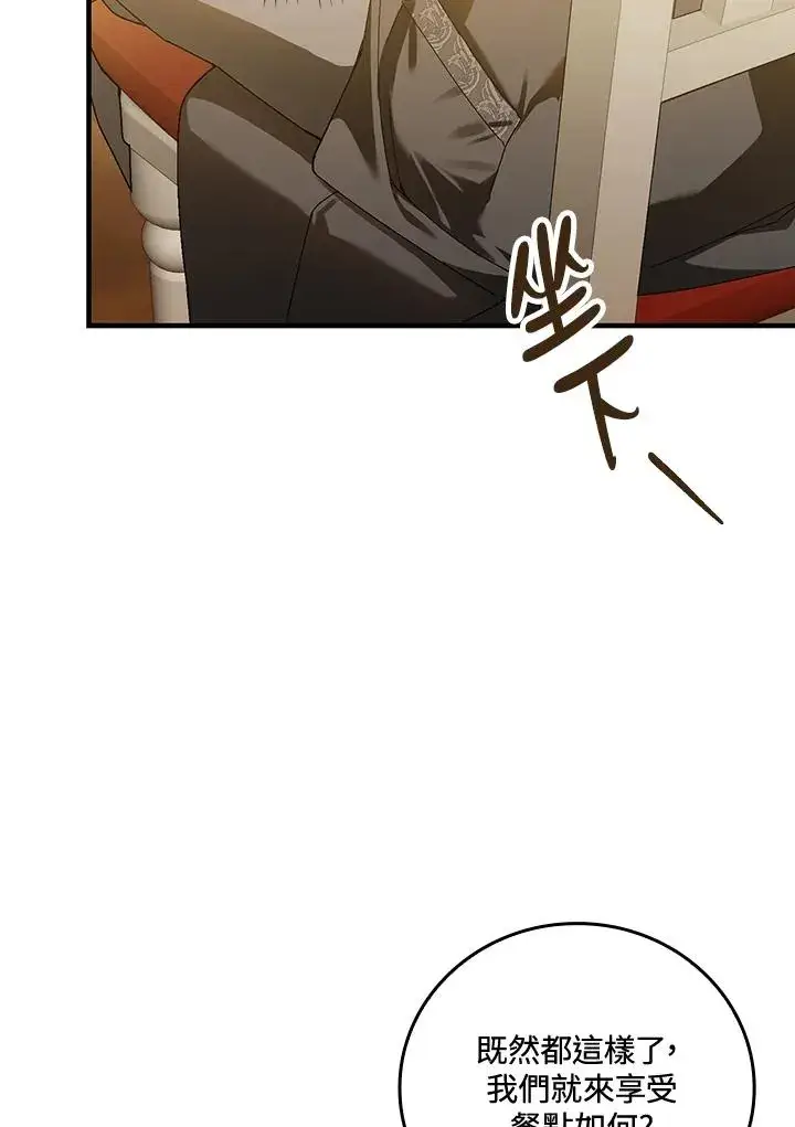 《童话里反派的完美结局》第85话图63