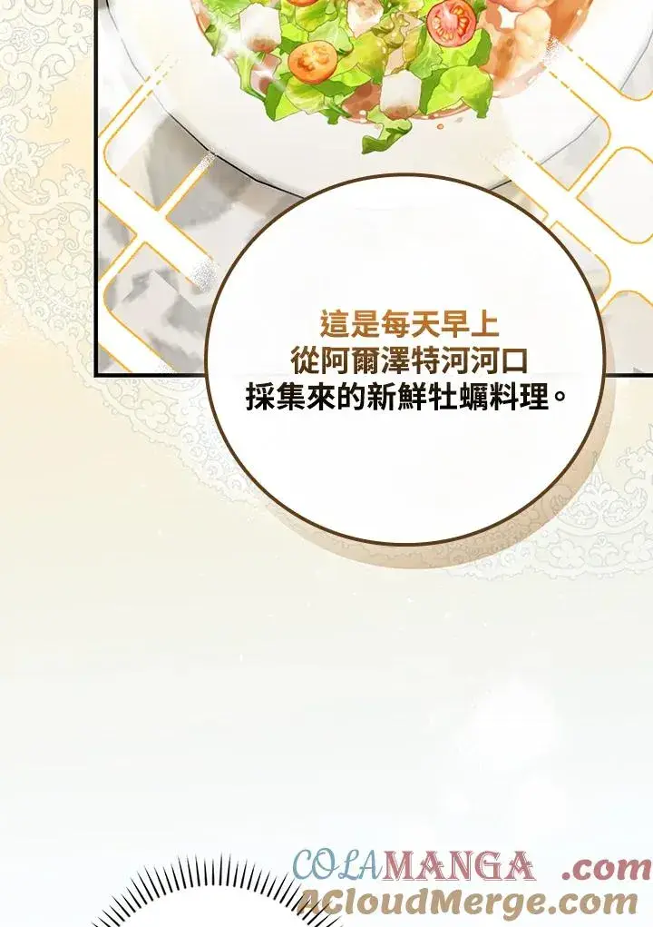 《童话里反派的完美结局》第85话图67